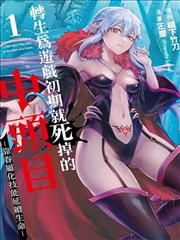 飙速宅男漫画新人挑战者角色定位示意图